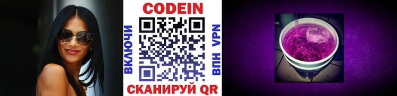 Кодеиновый сироп Lean Purple Drank  Балаково 